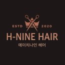 에이치나인헤어 네이버블로그