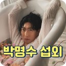 무대를 만드는 사람들 | 박명수섭외 후기: 만능 엔터테이너 섭외, 120% 성공 무대 비결 3가지 스타코리아 금우리실장