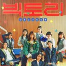 영화 빅토리(Victory, 2024) 후기 리뷰 평점 쿠키영상 추천