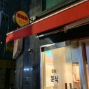 오케이분식 이미지
