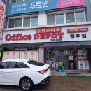 오피스디포 초량점 앞 | 사창동 오피스디포 청주점 후기 ｜청주 사무용품 구매 직접 다녀온 솔직리뷰✨