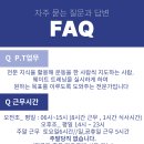 [분당]면접시 실수령액 오픈!!퇴직금 전체급여에서 지급!!!헬스/골프/사우나/최대수업료 73% /넘치는 수요로 트레이너 구인합니다! 이미지