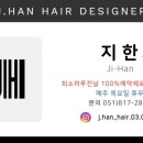 HAN,S 헤어펌