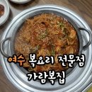 여수 쫄복 전문점 가람복집 ㅣ 복찜 &amp; 복지리탕 후기