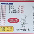 다담짬뽕마을