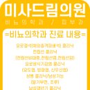 미사드림의원 이미지