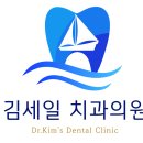 김세일치과의원 네이버블로그