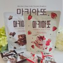 ㈜보람식품 | 마키아또 과자, 한입 쫀득쿠키 솔직 비교 후기 초코맛 딸기맛