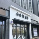 하나펫살롱 | [군산] 군산조촌동 애견미용 &#39;슈슈펫살롱&#39; 비숑 미용후기