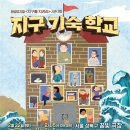 환경 뮤지컬 &#39;지구를 지켜라&#39; 시리즈, 시즌30 ＜지구기숙학교＞ - 날으는 자동차 2월 정기 공연 안내 이미지