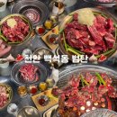 범탄 | 천안 백석동 범탄 소갈비 마늘갈비살 맛집 후기