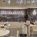 투데이PT | 산본헬스장 퍼스널pt 최상급 스포츠시설 하이클래스짐