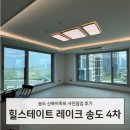 송도 공중화장실 | 송도 힐스테이트레이크 4차 84B 사전점검 방문 후기