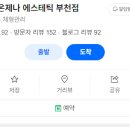 라온제나에스테틱 - 시흥시 비둘기공원7길 39 | 라온제나에스테틱