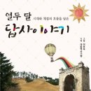 열두달이야기 이미지