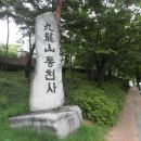 [대구] 동천 구룡산 통천사 2013.7 이미지