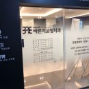 진치과의원 이미지