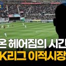 루머) FC서울 - 오스마르 해외 이적 & 티모 협상 중 이미지