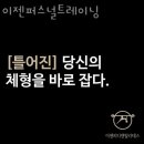 이젠퍼스널트레이닝 네이버블로그