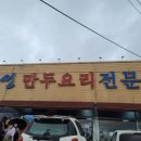 경성만두요리 이미지