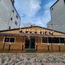 계성닭갈비 용이점 이미지