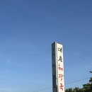 대춘해장국본점 | [제주/제주시맛집] 제주공항 가기 전 아침식사로 제격인 제주 해장국의 정석 대춘해장국 본점 후기