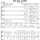 잔잔한 바다 / 장래에 어찌 될런지 (W. H. Neidlinger) [은평제일교회] 이미지