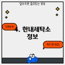 한내세탁소 이미지