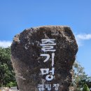 제주오토캠핑 | 제주 즐기멍캠핑장에서 가족과 함께한 최고의 제주 감성캠핑 후기