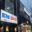 가을이네 생고기전문점 이미지