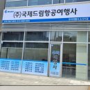 부천 국제 여행사
