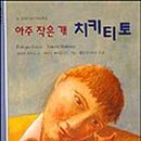 치키티토