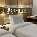 호텔 앤레스트 이미지
