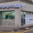 워시팡팡무인셀프빨래방수원 - 563 | 워시팡팡무인셀프빨래방수원