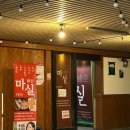 연신내 몇 천 원대, 만 원대의 가성비 술집 추천!!포차마실 솔직후기