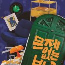 플레이더월드 대전 은행점 &lt;문제없는 방&gt; 후기