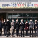 삼척시장애인보호작업장 이미지