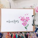 수채화캘리그라피 이미지