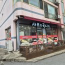 샤브랑국시랑