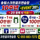 송림스크린골프연습장 네이버블로그
