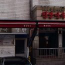 평양면옥 - 의정부시 평화로439번길 7 | 평양면옥