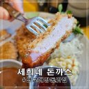 세희네;일