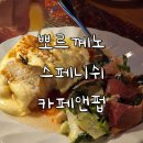 이수역 맛집 뽀르께노 스페니쉬 카페앤펍