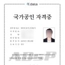 행정중앙1로 R | 취업준비생 단기 자격증 추천, 20시간으로 합격한 데이터분석 준전문가(ADsP) 후기
