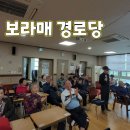 보라매경로당 이미지