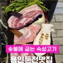 365일 생고기 | 용인둔전 맛집 정구네기름칠 방문한 솔직한 후기