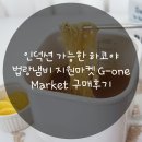 인덕션 가능한 하코야 법랑냄비 지원마켓 G-one Market 구매후기
