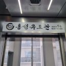 홍성유도관 이미지
