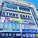 청당스터디카페