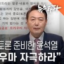 강남 화랑서 TV토론 준비한 윤석열..."이재명 트라우마 자극하라" 이미지